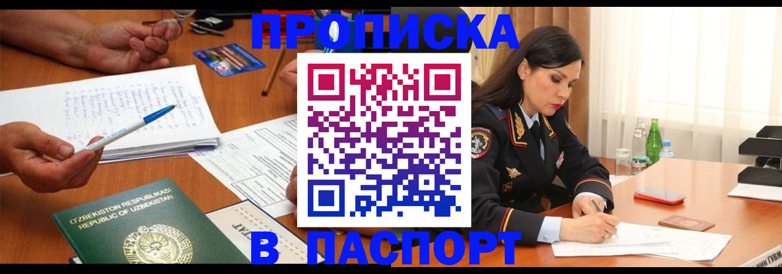 прописка для кредита в Миассе