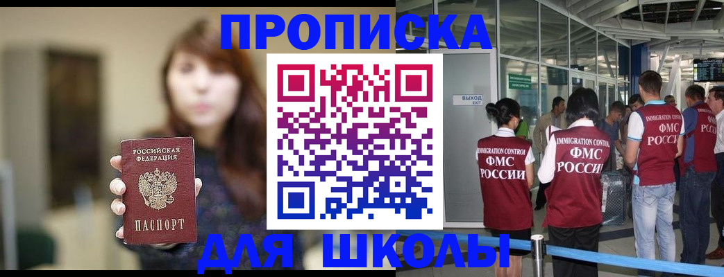 прописка от собственника в Миассе