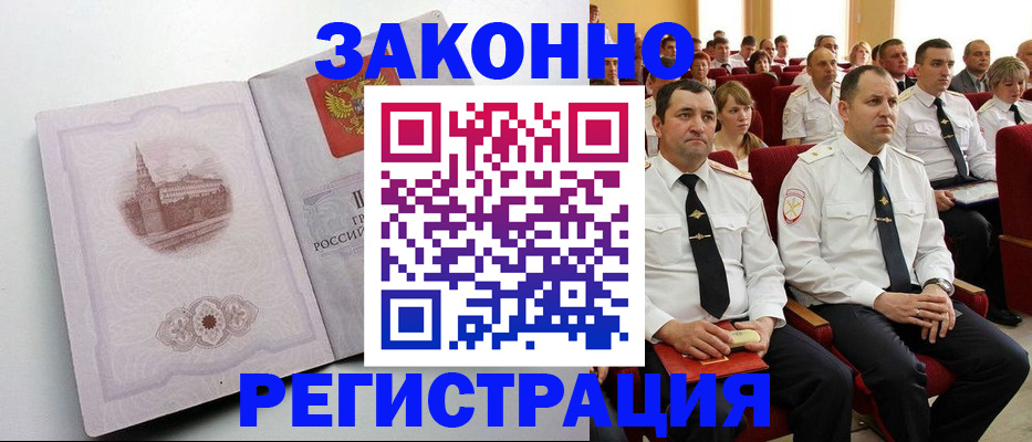 прописка от собственника в Миассе