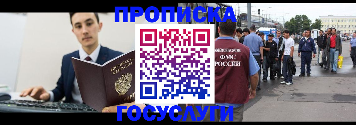 временная регистрация законно в Миассе